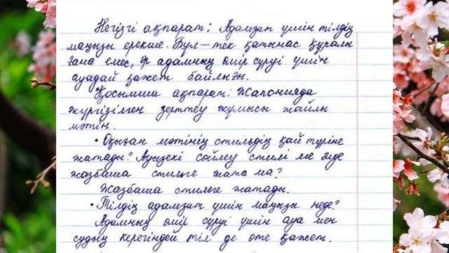 Қазақ тілі 5 сынып 1-бөлім 3-4 Сабақ Адамзат үшін тілдің маңызы, 9,10,11,12,13 беттегі тапсырмалар
