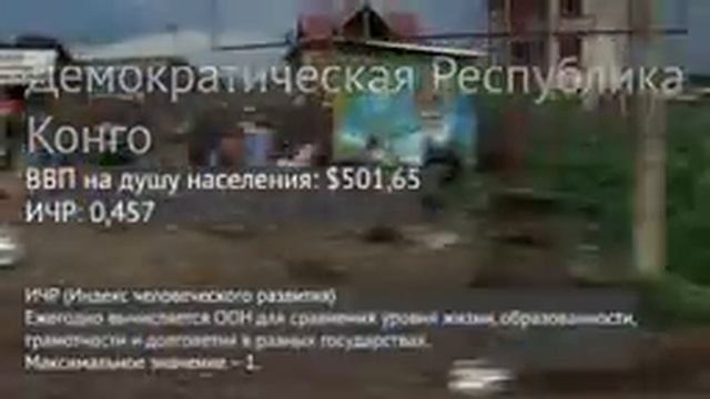 Какие страны живут хуже остальных?