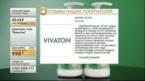 Шампунь-гель «Виватон», 2 шт. Артикул: 43619