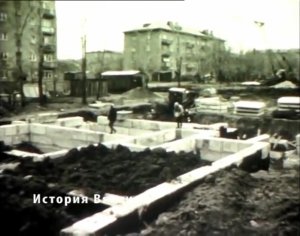 Кинохроника "Строительство в городе Нововятске" 1980-е годы