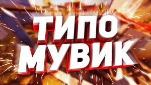 Мувик простой Не перезвонил