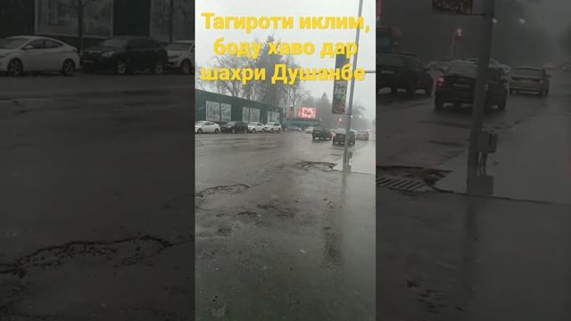 боду хаво тагироти иклим дар шахри Душанбе #shorts #tiktok #имруз