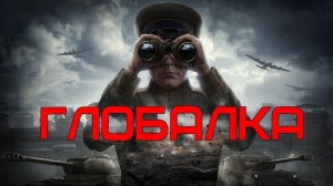 YGP & REDL-  WorldOfTanks