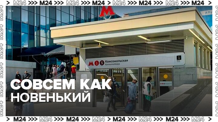 На станции "Комсомольская" открылся вход в метро после ремонта вестибюля - Москва 24