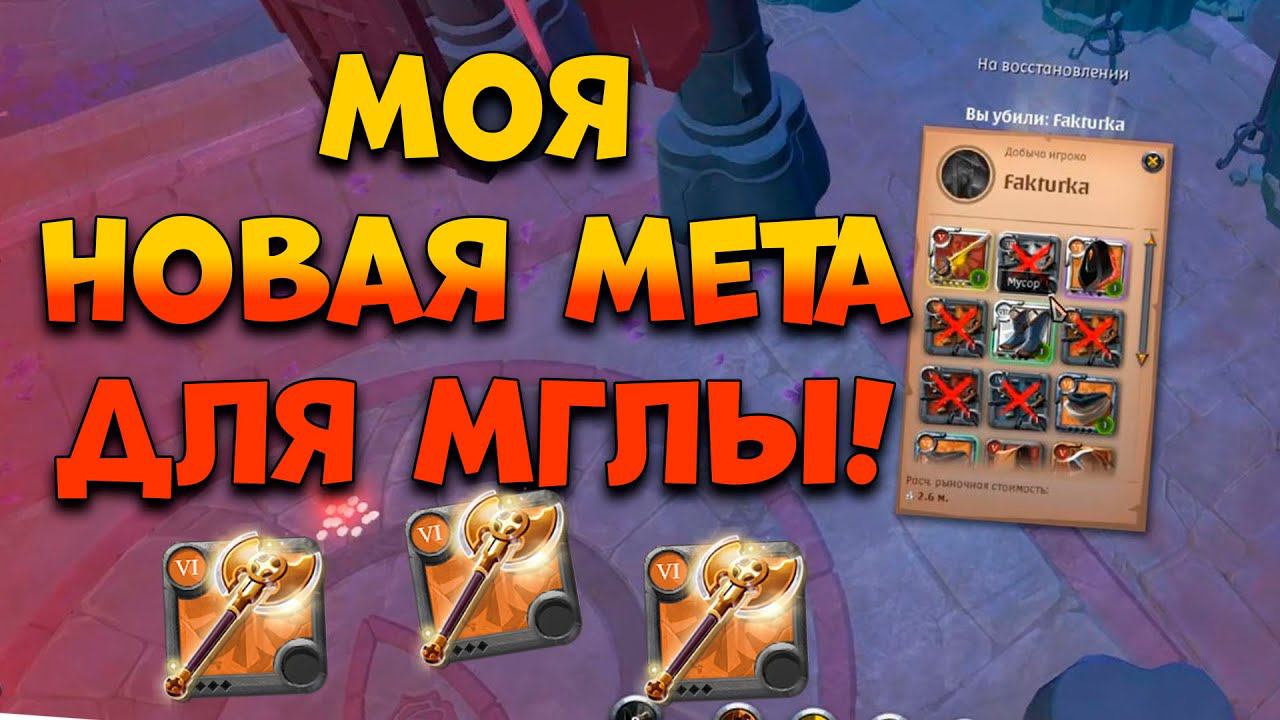 Моя новая мета для мглы! [Albion Online] Розыгрыш 7 дней премиума смотреть онлайн