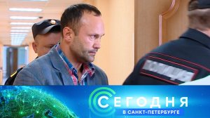 «Сегодня в Санкт-Петербурге»: 3 августа 2022 года