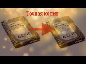 Переносим Windows как есть с неисправного жесткого диска, на новый жесткий диск без потери данных.