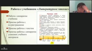 Воспитательный потенциал курса Литературное чтение (1-4). Система развивающего обучения Л.В. Занков