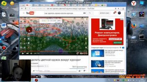 как зделать кружок возле курсора