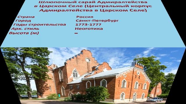 Шлюпочный сарай Адмиралтейства в Царском Селе , Центральный корпус Адмиралтейства (Санкт-Петербург)