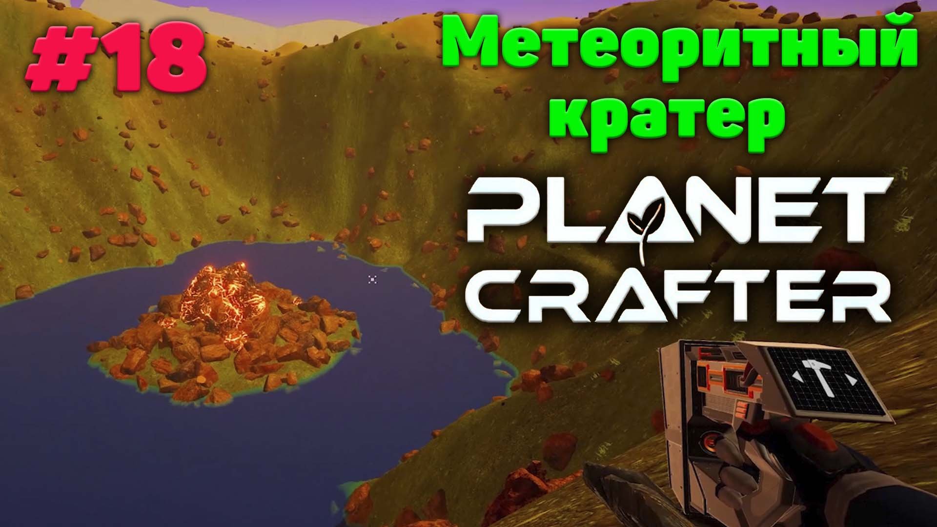 Planet crafter сера. Игра the Planet Crafter. Planet Crafter биомы. Planet Crafter карта с ресурсами. Карта игры Planet Crafter.