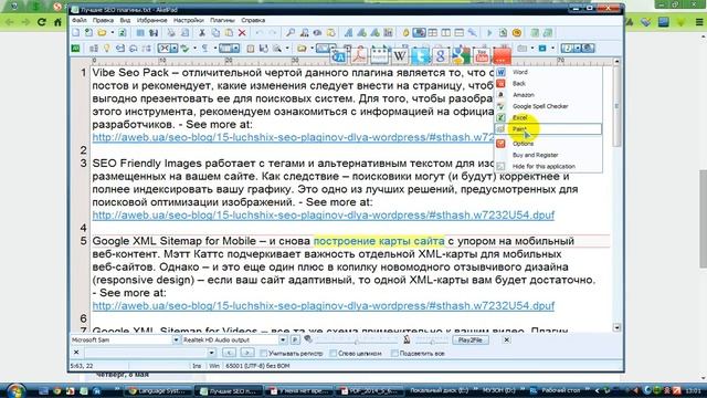 Как быстро вставить куда-то скопированный текст?