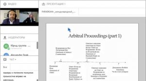 «Защита сторон в международном арбитраже»