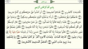 Сура 68 Аль Калам Письменная Трость   урок, таджвид, правильное чтение