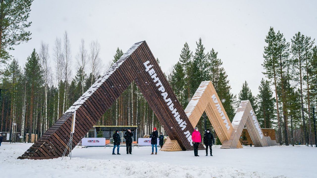 достопримечательности нягань на