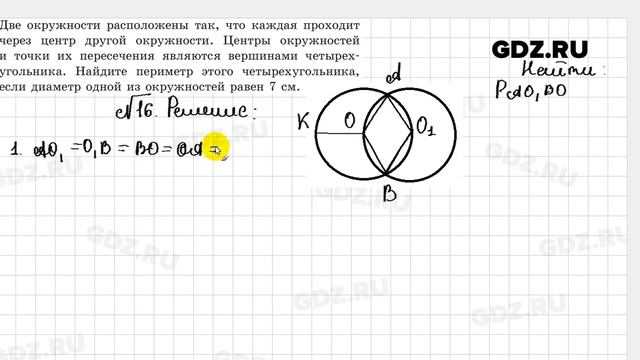 № 16 - Геометрия 7 класс Казаков