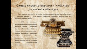 Печатная машинка