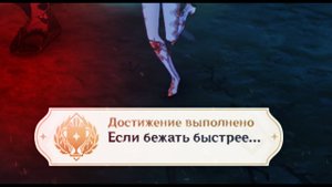 ЕСЛИ БЕЖАТЬ БЫСТРЕЕ Достижение Геншин импакт Скрытые достижения, видео №37 Genshin Impact