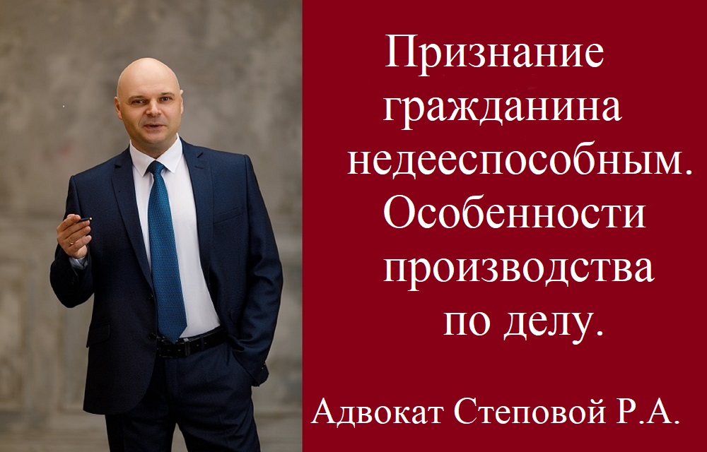 Признание гражданина недееспособным. Особенности производства по делу.