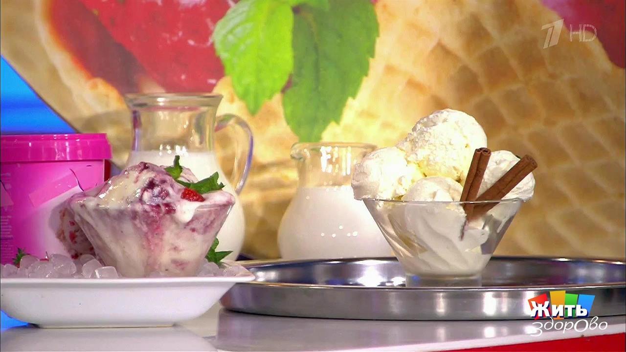 Мороженое. Летний десерт. Жить здорово! Фрагмент выпуска от 04.07.2017