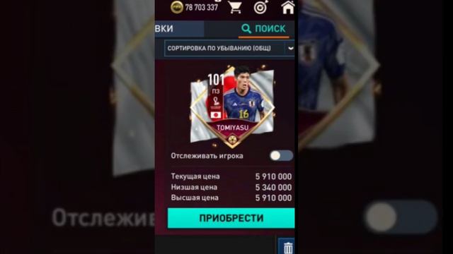 Кого поставить на позициб Правого Защитника в FIFA MOBILE #говрек #рек #рекомендации #fifa