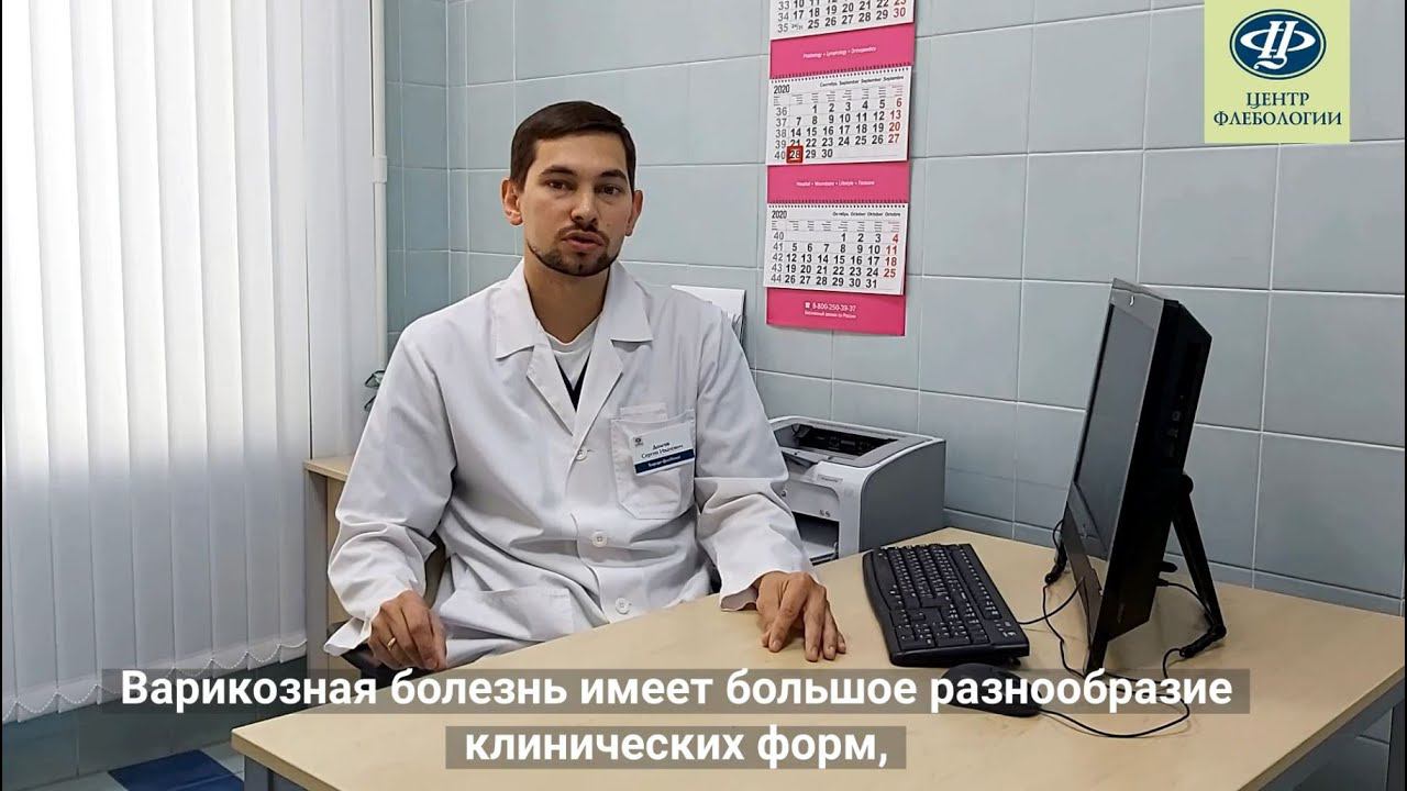 Кто такой флеболог и как он лечит варикоз?