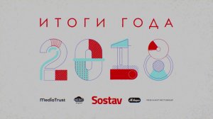 Лучшая принт/аутдор-реклама в 2018! Итоги года - Sostav