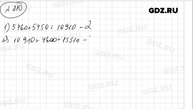 № 210 - Математика 5 класс Зубарева смотреть онлайн