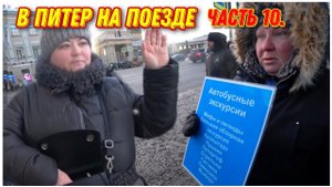 ВЛОГ! Поехали на метро в центр и купили билеты на автобусную экскурсию/Отпуск в Санкт-Петербурге