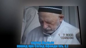 Группа Дылым - Сагlид Афанди на аварском языке | аварский нашид
