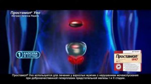 Простамол Уно | реклама 2022