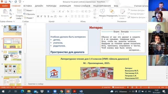 Современный учебник в поисках автора смотреть онлайн