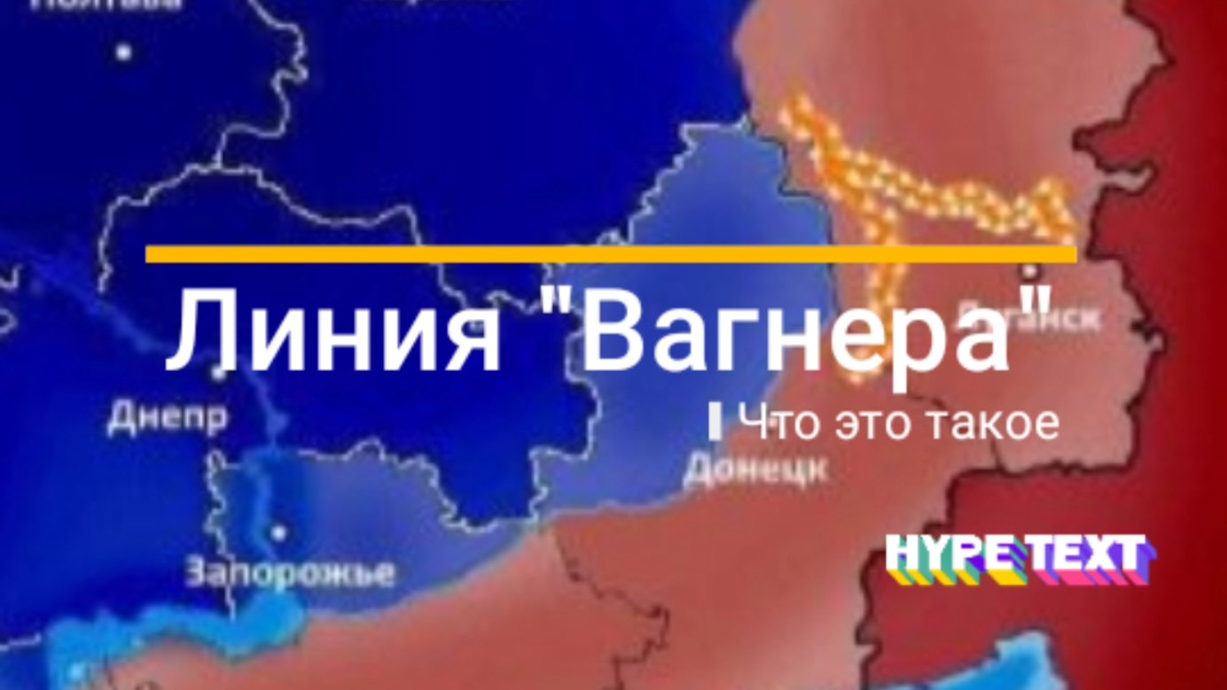 Линия вагнера карта