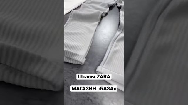 Штаны мужские ZARA. Купить здесь - https://t.me/base_wear