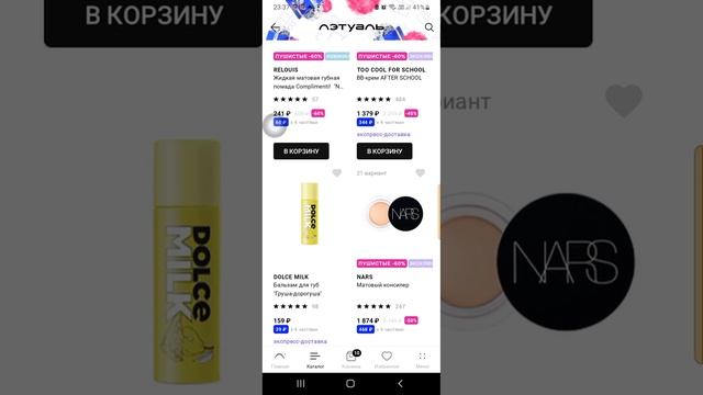 выбор косметики с Летуаль ? смотреть онлайн