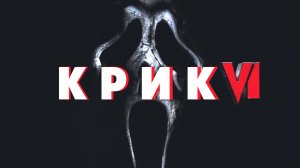 Крик 6 | Scream VI (2023)