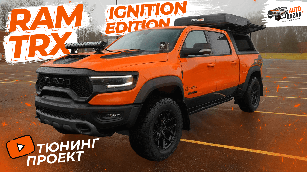 Тюнинг-проект RAM TRX Ignition Edition: четырехместная палатка и новые аксессуары