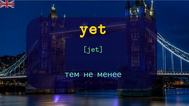 Слова на Y-Z: TOP 5000 АНГЛИЙСКИХ слов в британском произношении с транскрипцией