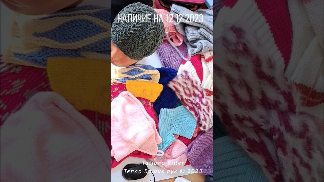 Наличие у меня готовых изделий на 12.12.2023 -1 смотреть онлайн