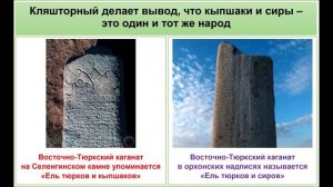 Значение слова КЫПЧАК. Что означает слово "КЫПШАК" и почему нам не говорили правду?