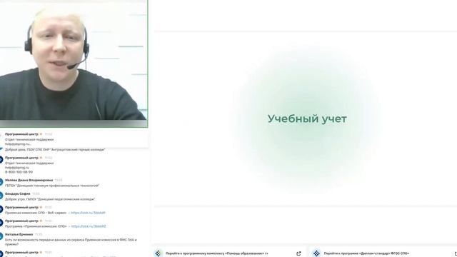 Управление колледжем: от приемной комиссии до выдачи дипломов смотреть онлайн