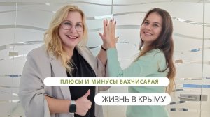 В Крым на ПМЖ| Плюсы и минусы Бахчисарая | Стоит ли жить в Бахчисарае | Жизнь в Крыму