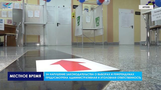 НАВСТРЕЧУ ВЫБОРАМ