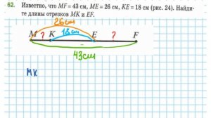 5 класс, математика, Мерзляк, гдз, задание 62.