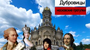 Дубровицы прогулка