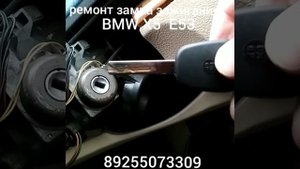 Как достать  личинку замка зажигания BMW X5 замок заклинил  8 925 507 33 09