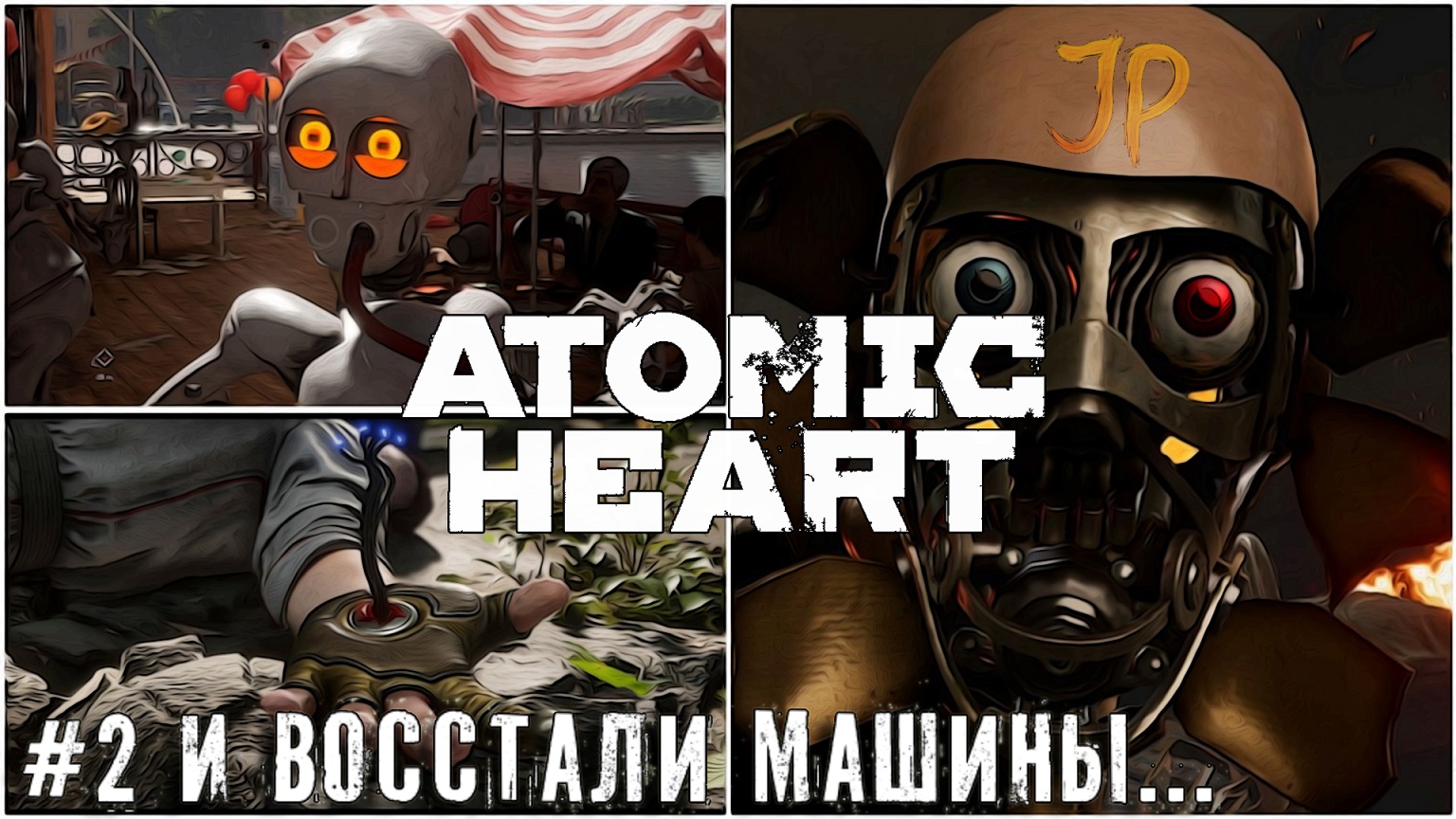 Березка - Atomic Heart   стрим прохождение #2
