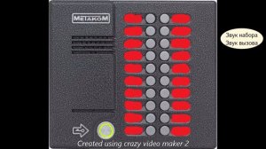 Звук домофона метаком 20.