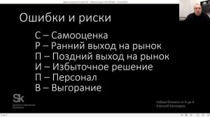 Лекция Открытия 7-го сезона Школы стартапов Skolkovo "Азбука бизнеса от А до Я"