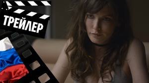 ??? ЧЕРНАЯ НИТЬ (THE BLACK STRING) - 2018 (ТРЕЙЛЕР) (РУС)